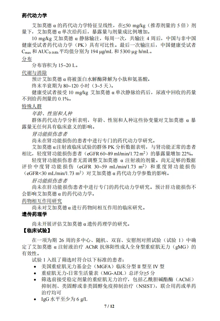 艾加莫德α注射液