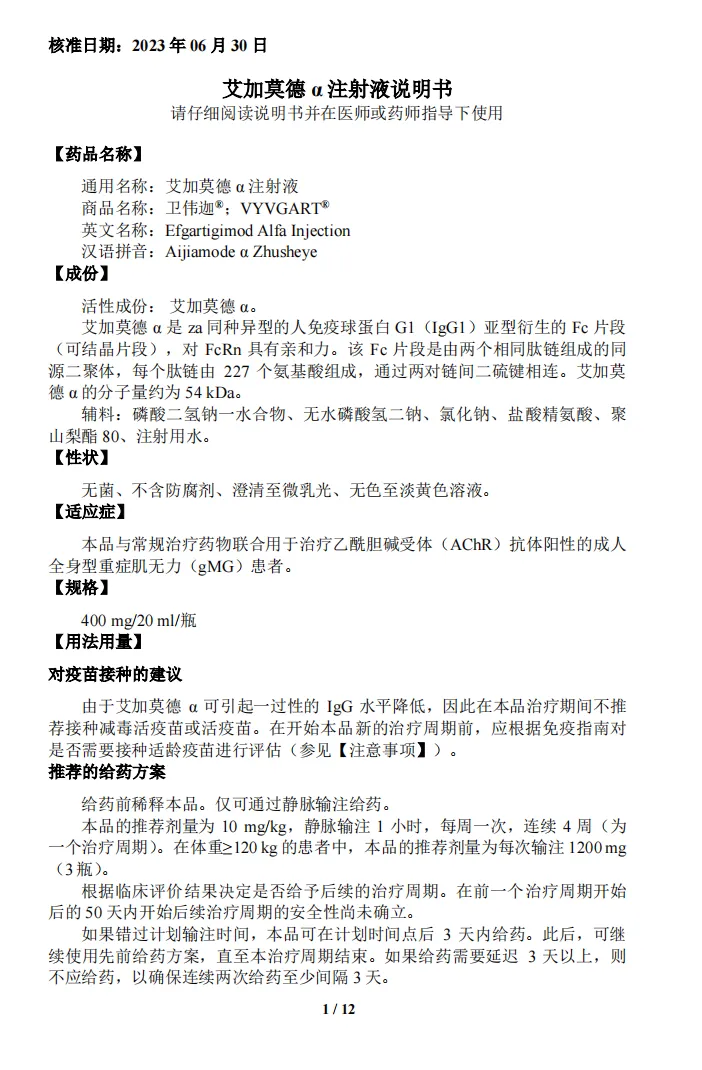 艾加莫德α注射液