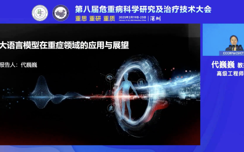 大语言模型在重症领域的应用于展望