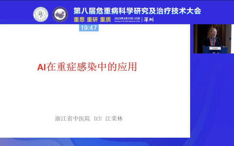 AI在重症感染中的应用_浙江省中江荣林