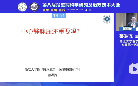 中心静脉压还重要吗_浙一蔡洪流