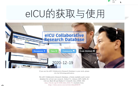 eICU数据库申请及数据提取流程
