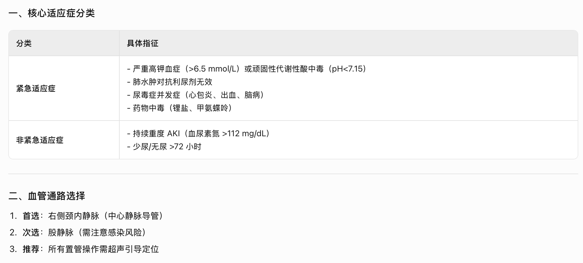 ICM：肾脏替代治疗