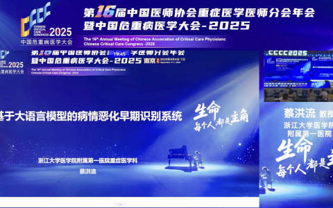 基于大语言模型的病情恶化早期识别系统-浙一蔡洪流