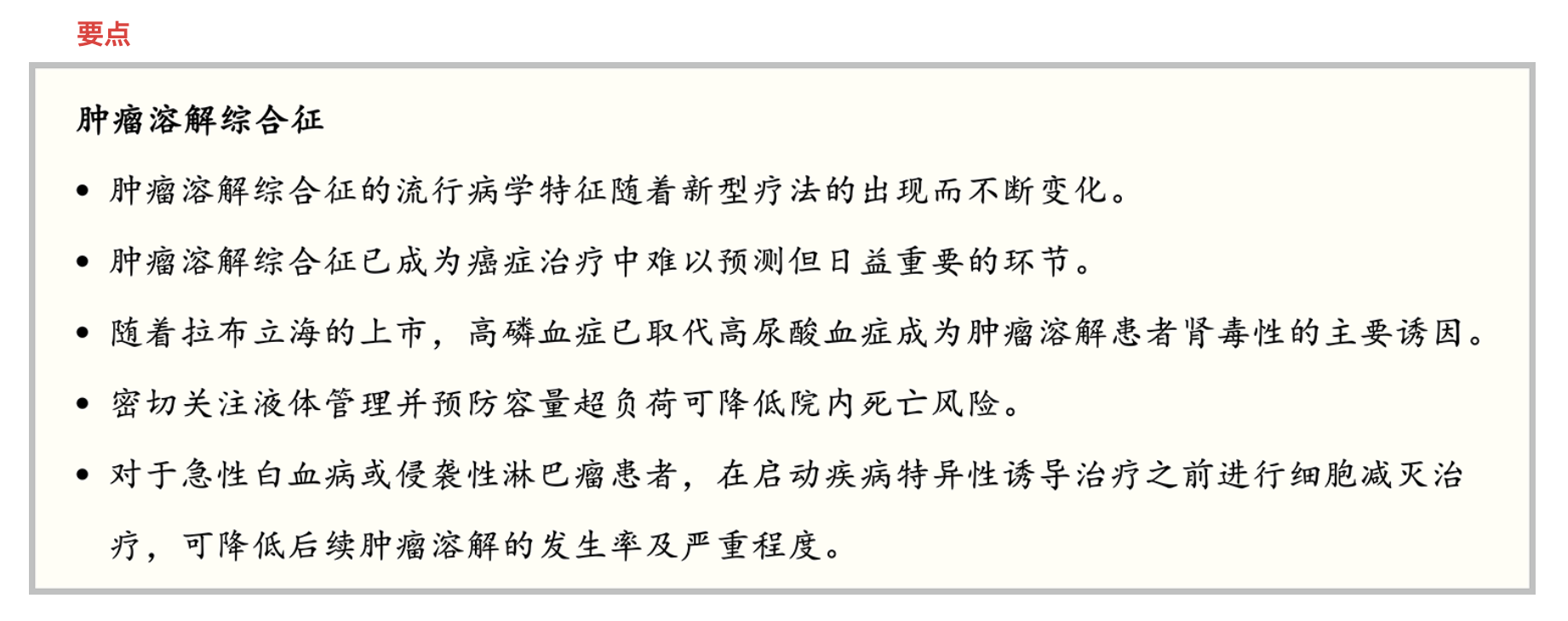 NEJM:肿瘤溶解综合征