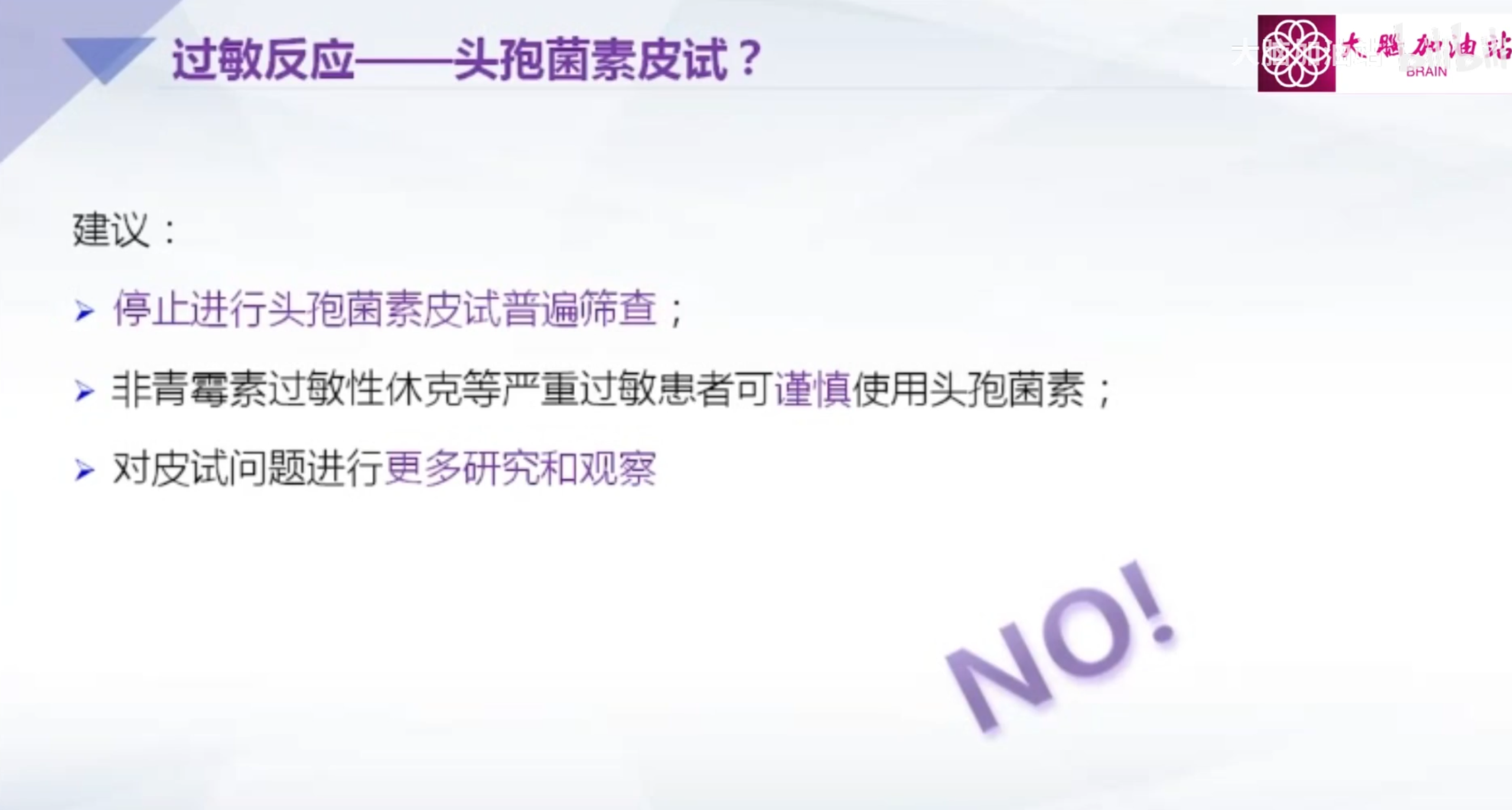 头孢类药物是否要做皮试？