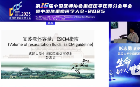 复苏液体容量：ESICM指南