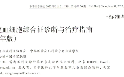 中国噬血细胞综合征诊断