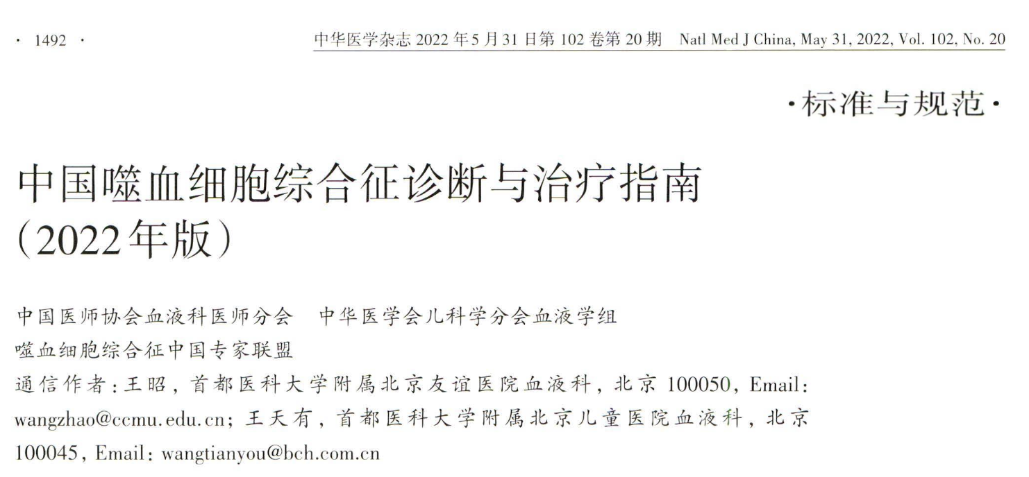 中国噬血细胞综合征诊断