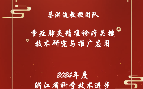 2024年度浙江省科技进步三等奖