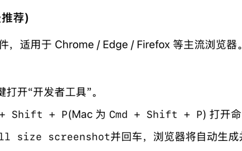 如何网页截长图