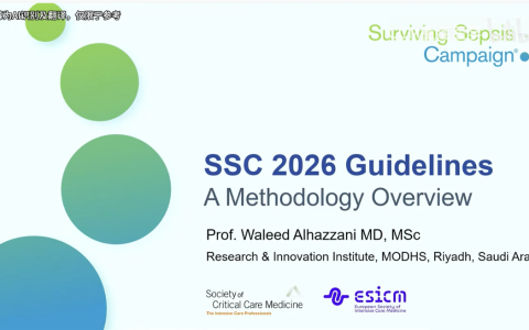 《2026 版拯救脓毒症运动指南》的更新与差异