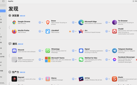 苹果软件：applite