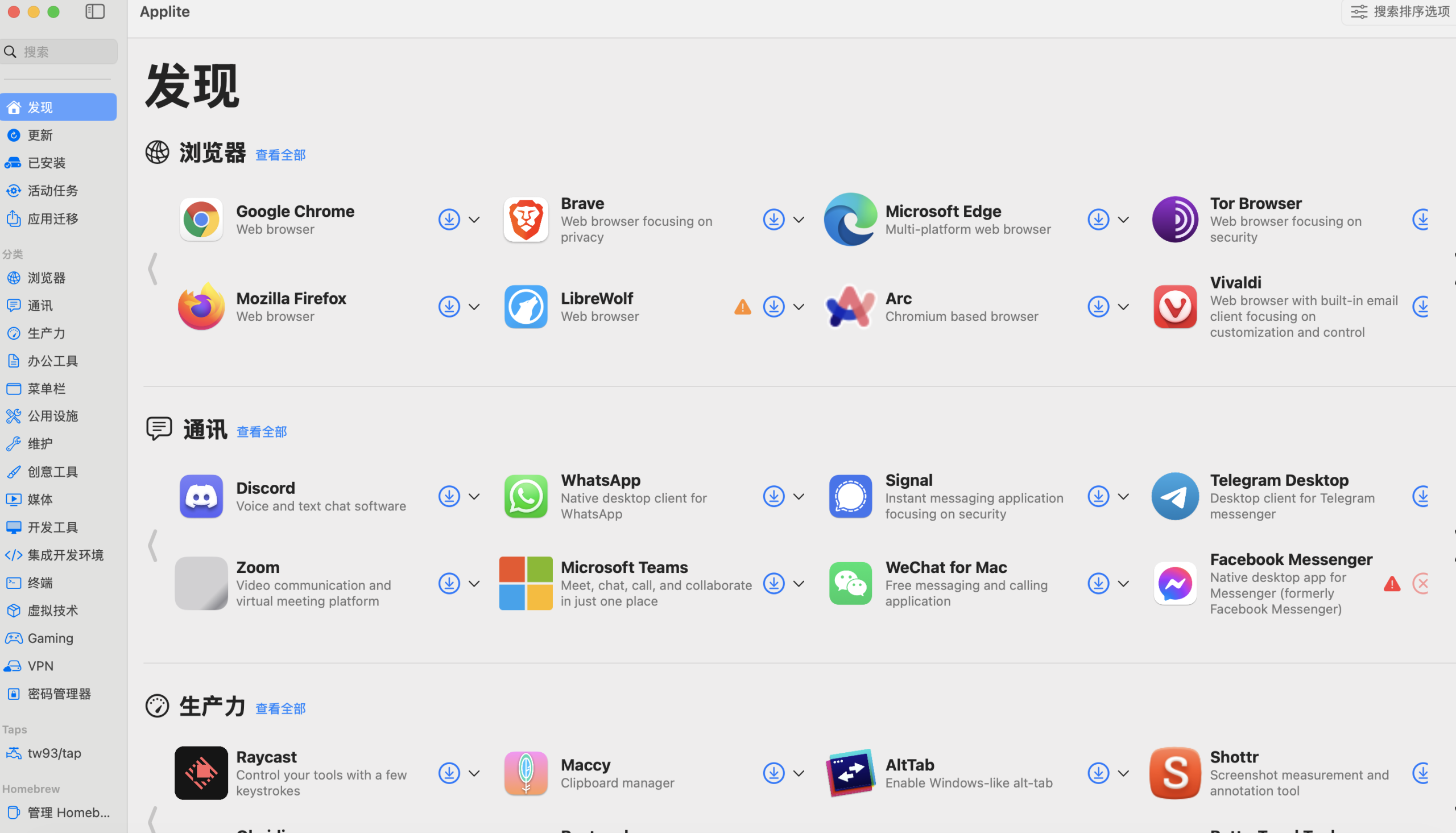 苹果软件:applite