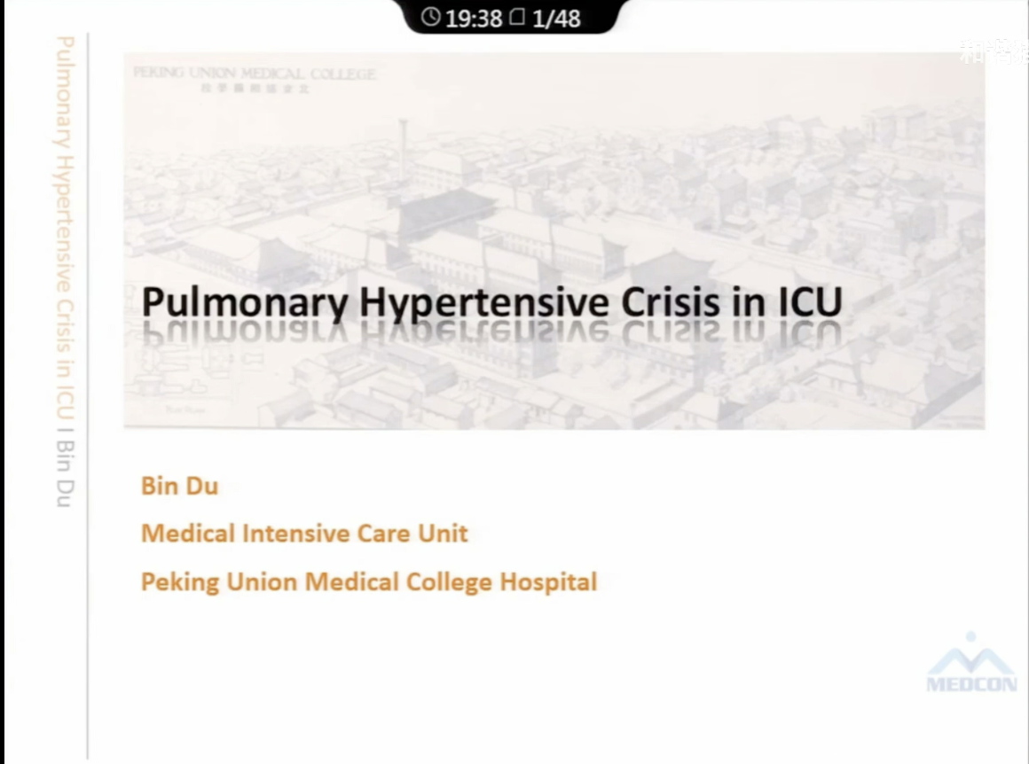 肺动脉高压危象-协和杜斌