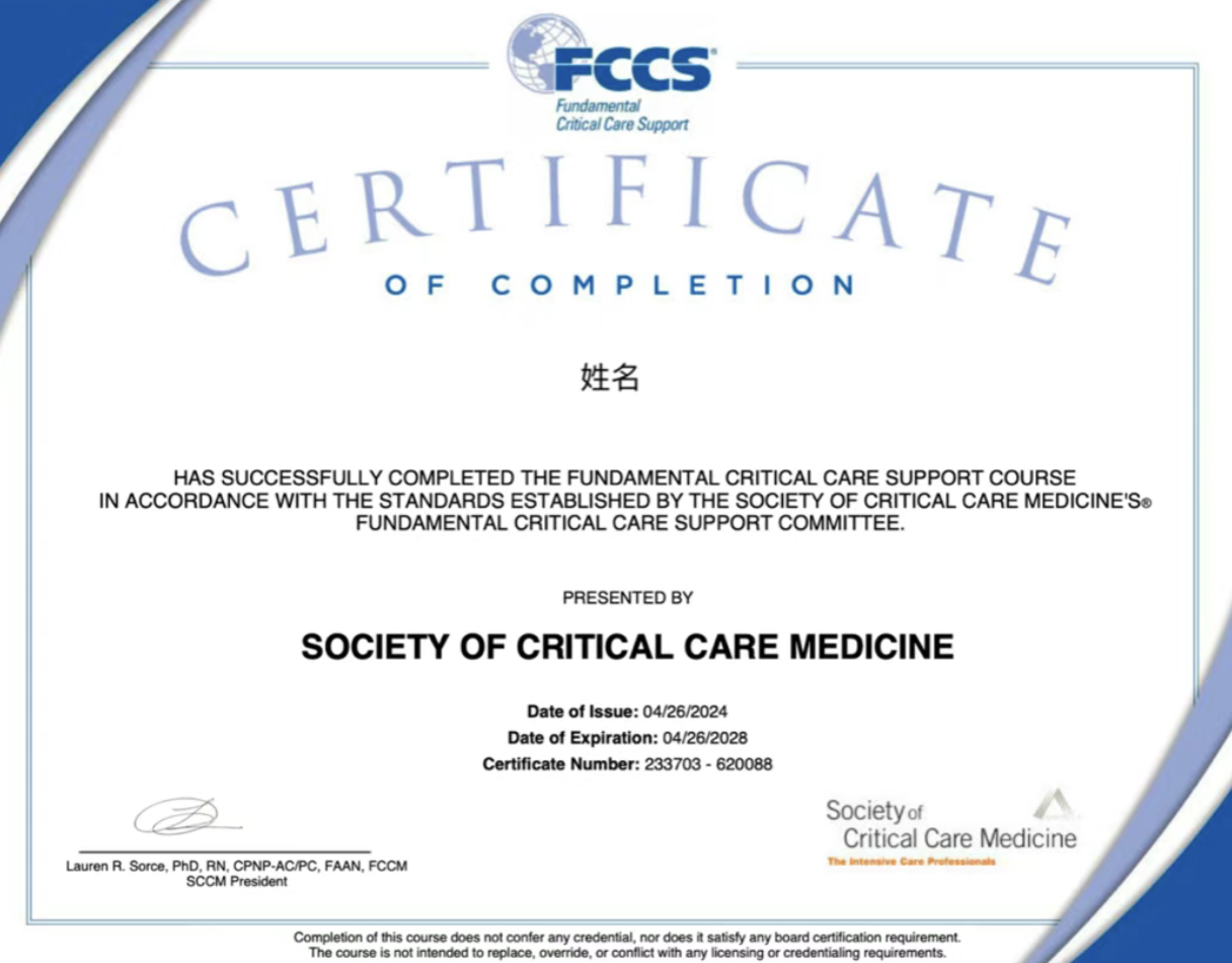 浙大一院基础重症支持课程(FCCS)第四期报名通知