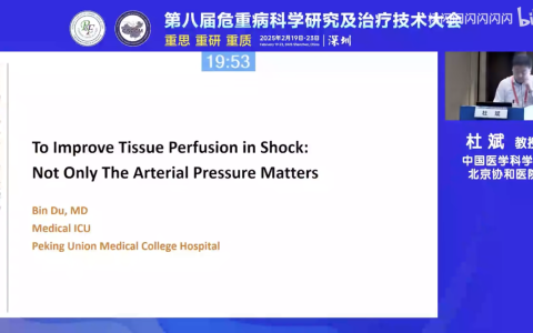 提高休克的组织灌注，不仅仅关注血压-协和杜斌