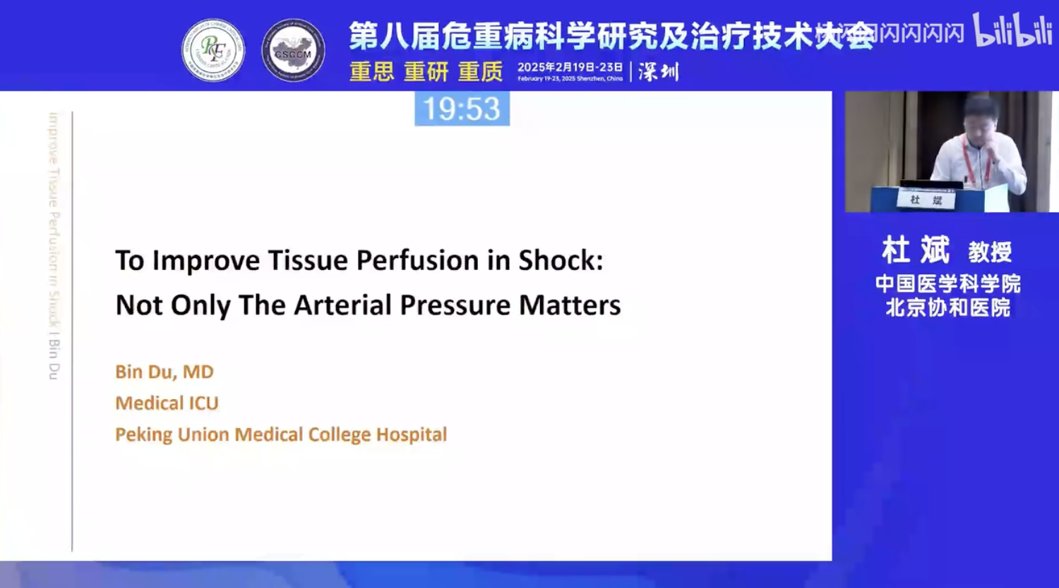 提高休克的组织灌注，不仅仅关注血压-协和杜斌