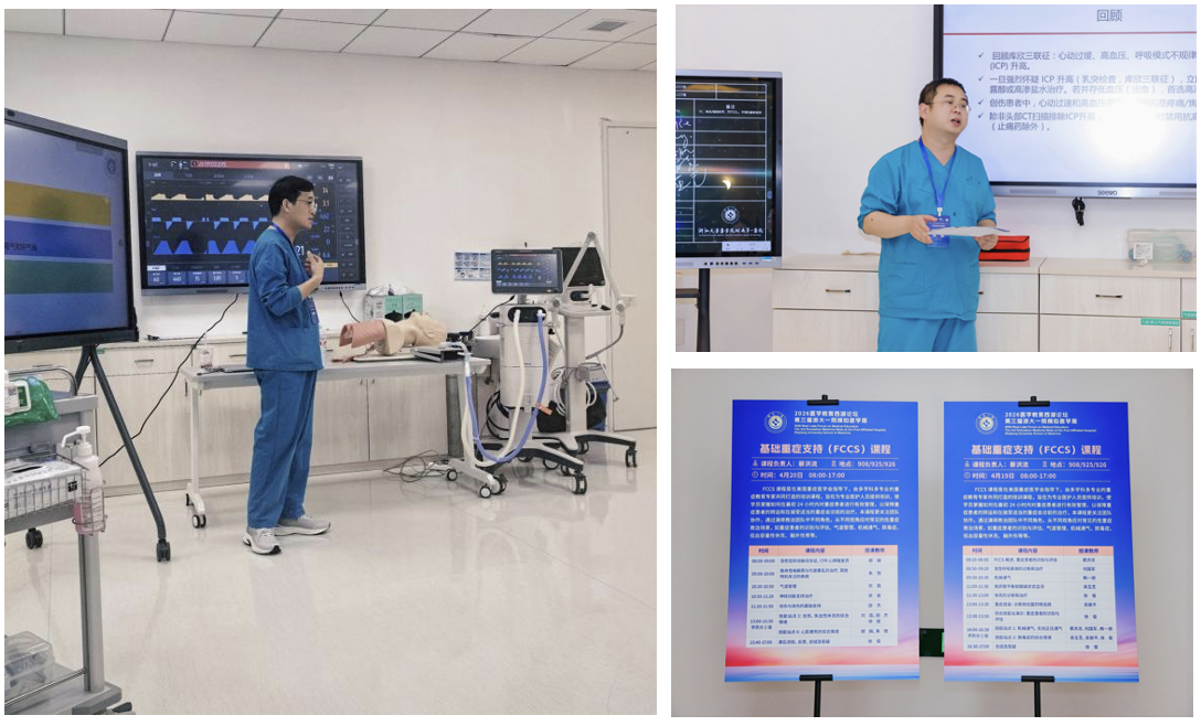 浙大一院举办第四期FCCS培训 持续提升危重病救治能力