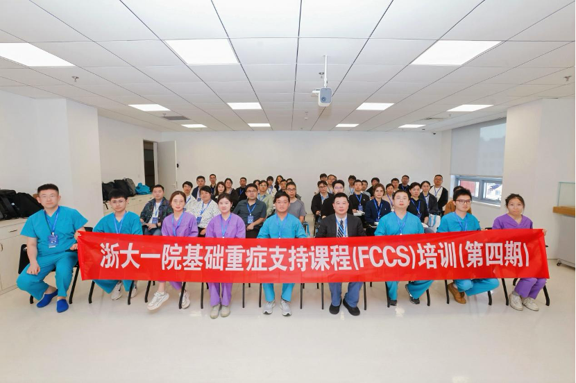 浙大一院举办第四期FCCS培训 持续提升危重病救治能力