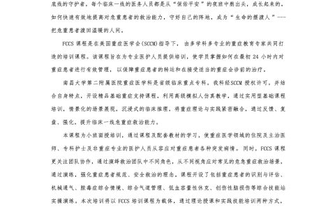南昌大学第二附属医院FCCS第一期报名通知