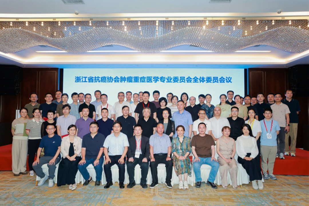“整合赋能启新程,智汇重症聚群英”——浙江省抗癌协会肿瘤重症医学2026年学术会议顺利召开