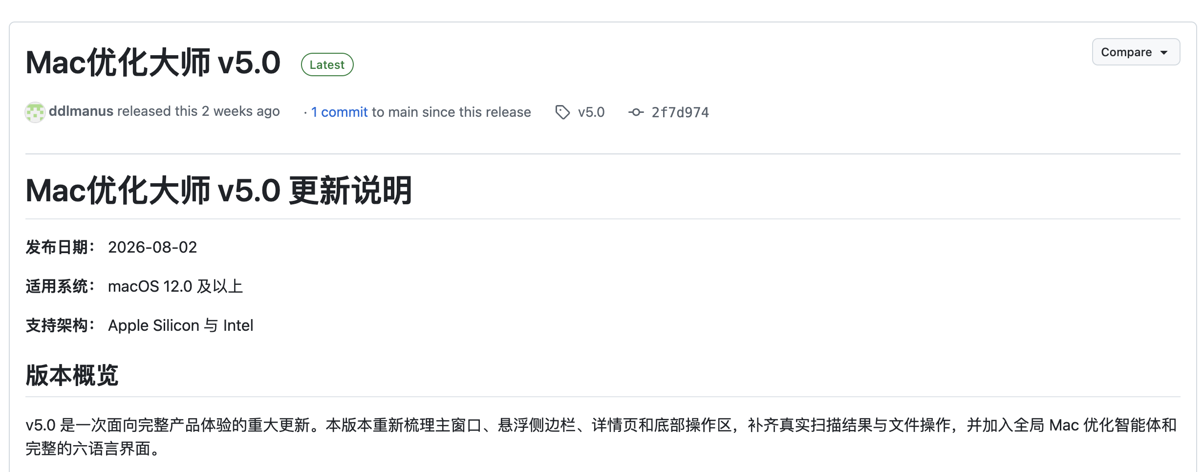 Mac优化大师 v5.0