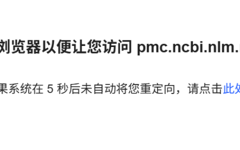 PubMed卡在“正在检查浏览器”