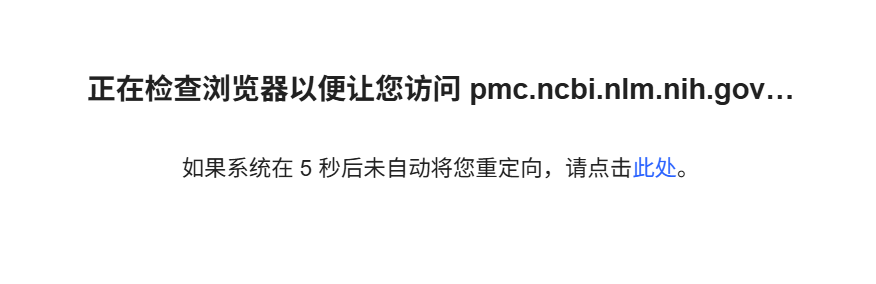 PubMed卡在“正在检查浏览器”