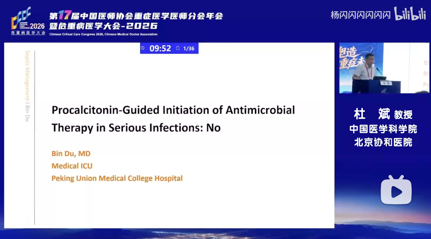 PCT对感染的价值——协和杜斌