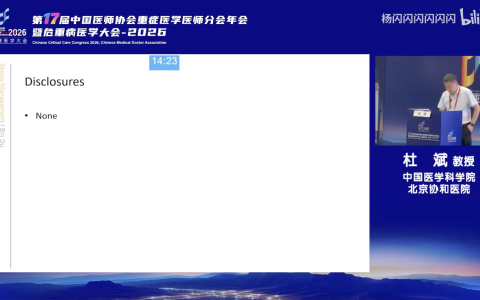 白蛋白在脓毒症休克应用——协和杜斌