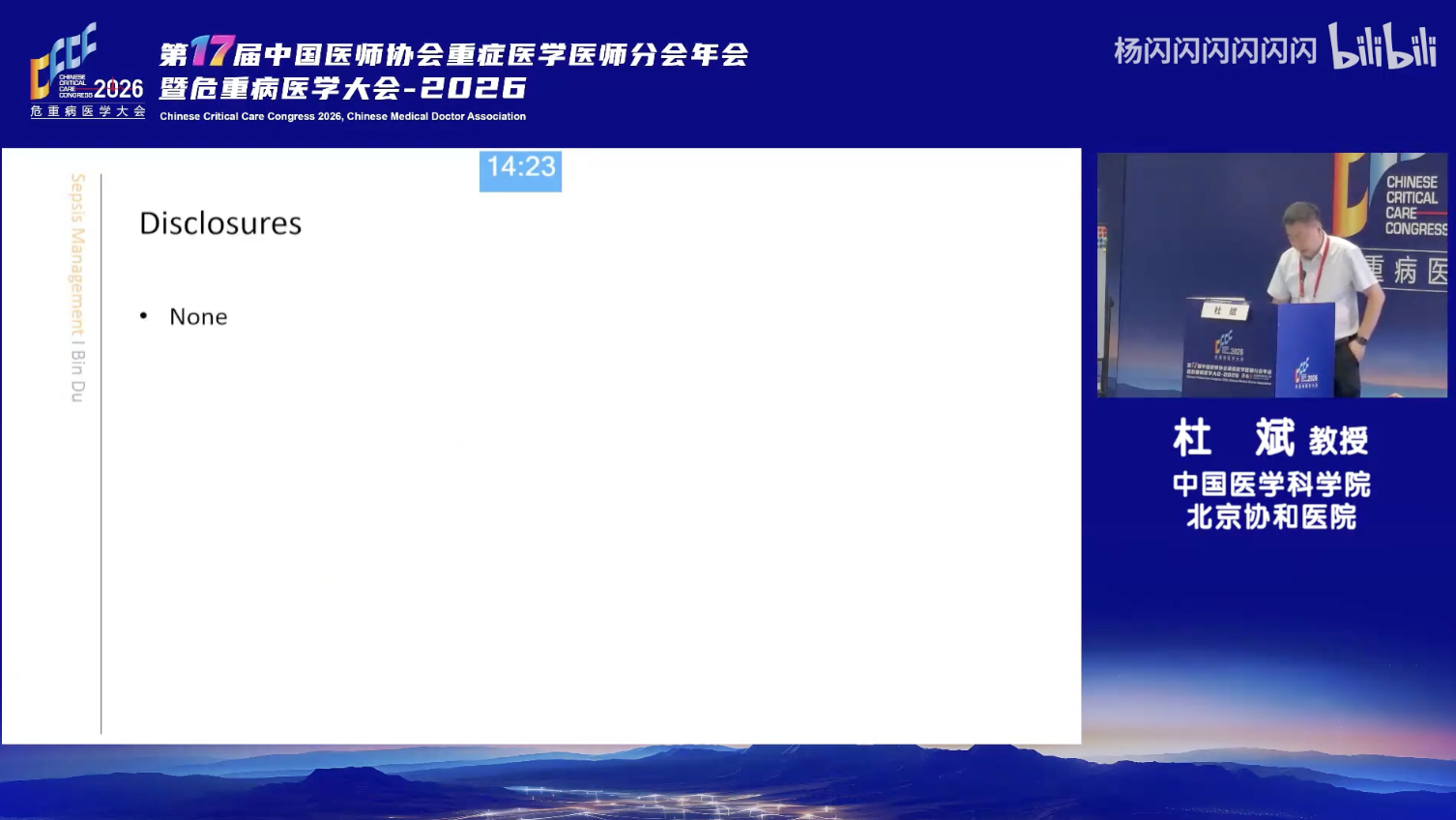 白蛋白在脓毒症休克应用——协和杜斌