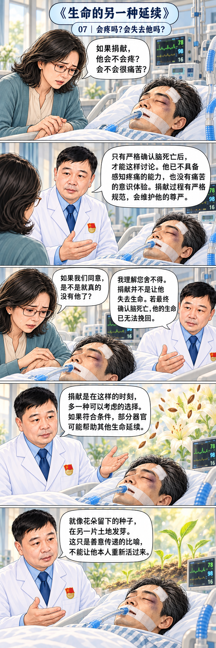 生命的另一种延续