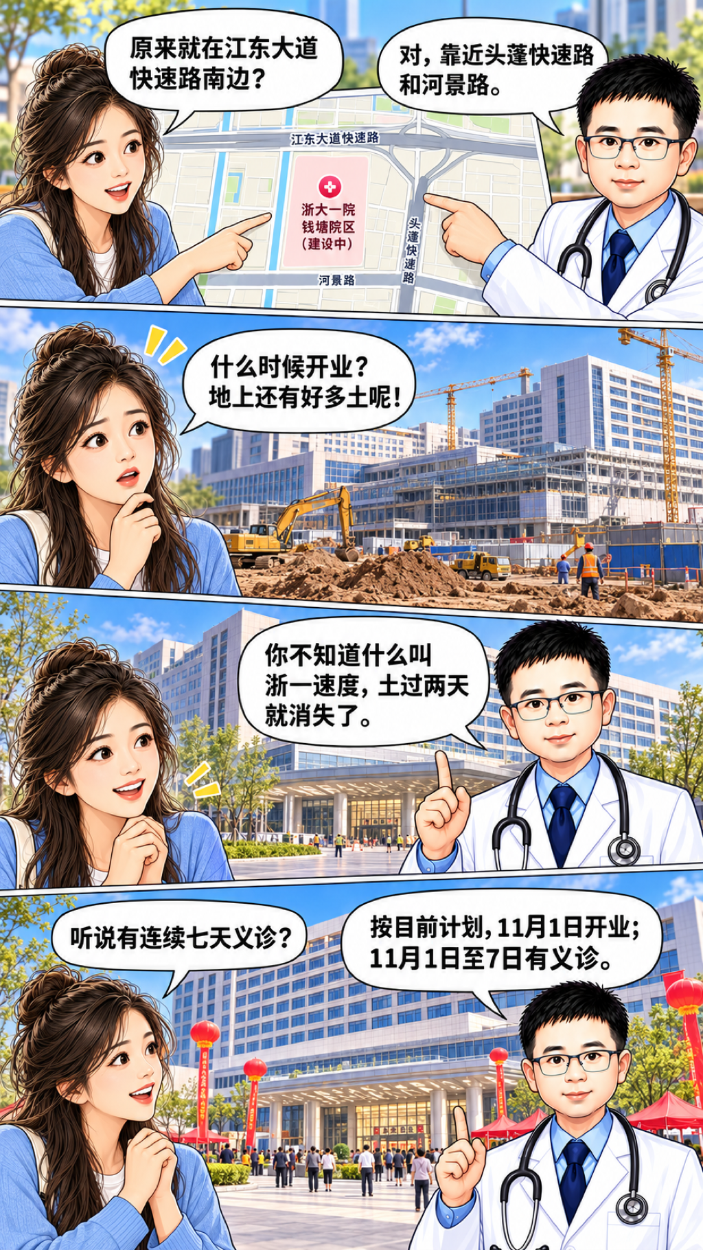 浙一钱塘院区马上开业了!