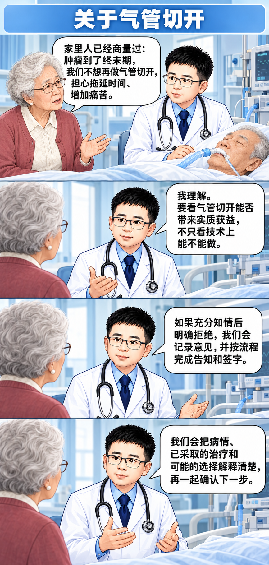 医生,我们该怎么放弃治疗?