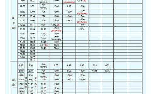 浙大一院班车总表（2026.10.1更新）